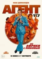 Агент 117: З Африки з любов'ю онлайн безкоштовно