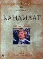 Кандидат онлайн безкоштовно