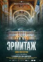 Ермітаж. Сила мистецтва онлайн безкоштовно