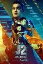 Джей 2: Відплата онлайн безкоштовно