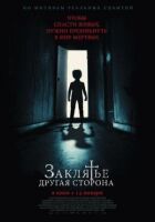 Закляття: Інша сторона онлайн безкоштовно