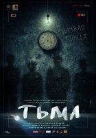 Темрява онлайн безкоштовно
