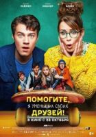 Допоможіть, я зменшив своїх друзів! онлайн безкоштовно