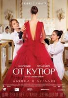 Від кутюр онлайн безкоштовно