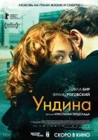 Ундін онлайн безкоштовно