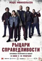 Лицарі справедливості онлайн безкоштовно