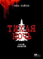 Тиха ніч онлайн безкоштовно