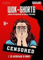 ШОК-Шорті онлайн безкоштовно