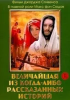 Найбільша з коли-небудь розказаних історій онлайн безкоштовно