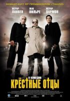 Хрещені батьки онлайн безкоштовно