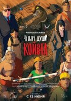 Чотири душі Койота онлайн безкоштовно