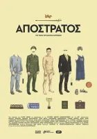 Відставний онлайн безкоштовно