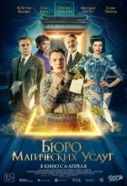 Бюро магічних послуг онлайн безкоштовно