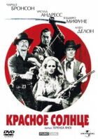 Червоне сонце онлайн безкоштовно