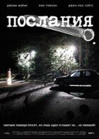 Послання онлайн безкоштовно