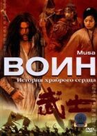 Воїн онлайн безкоштовно