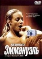 Коштовності Еммануель онлайн безкоштовно