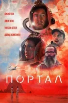 Портал онлайн безкоштовно