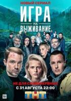 Гра на виживання онлайн безкоштовно