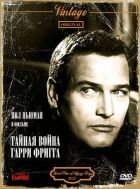 Таємна війна Гаррі Фрігга онлайн безкоштовно