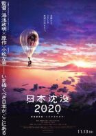 Затоплення Японії 2020 онлайн безкоштовно