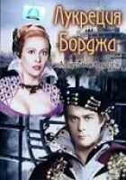 Лукреція Борджіа онлайн безкоштовно