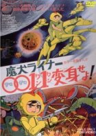 Лайнер 0011 Пекельний пес, трансформуйся! (Лайнер трансформер 0011 Гелхаунд!) онлайн безкоштовно