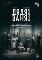 Дядя Ваня онлайн безкоштовно