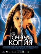 Точна копія онлайн безкоштовно