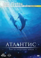 Атлантида онлайн безкоштовно