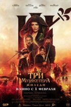 Три мушкетери: Міледі онлайн безкоштовно