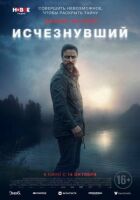 Зниклий онлайн безкоштовно