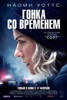Перегони з часом онлайн безкоштовно