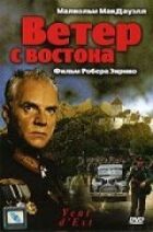 Вітер зі сходу онлайн безкоштовно