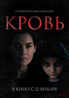 Кров онлайн безкоштовно
