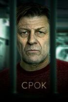 Термін онлайн безкоштовно