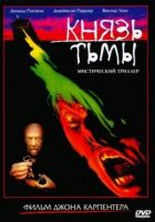 Князь темряви онлайн безкоштовно