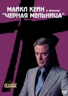 Чорний млин онлайн безкоштовно