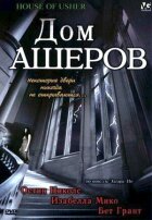 Будинок Ашерів онлайн безкоштовно