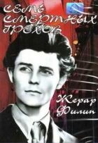 Сім смертних гріхів онлайн безкоштовно