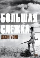 Велике стеження онлайн безкоштовно