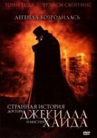 Дивна історія доктора Джекілла і містера Гайда онлайн безкоштовно