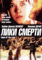 Лики смерті онлайн безкоштовно