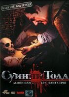 Суїні Тодд, перукар-демон з Фліт-стріт. онлайн безкоштовно