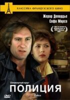 Поліція. онлайн безкоштовно