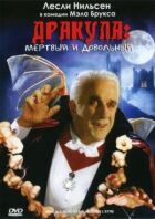 Дракула: Мертвий і задоволений онлайн безкоштовно