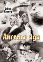 Ангели пекла онлайн безкоштовно