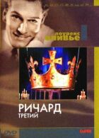 Ричард III онлайн безкоштовно