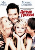 Тупе кохання. онлайн безкоштовно