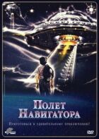 Штурманський політ онлайн безкоштовно